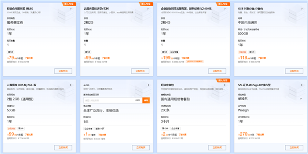 图片[3]-阿里云2024双11大促 服务器36元一年COM域名1元-搬主题