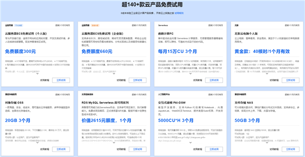 图片[4]-阿里云2024双11大促 服务器36元一年COM域名1元-搬主题