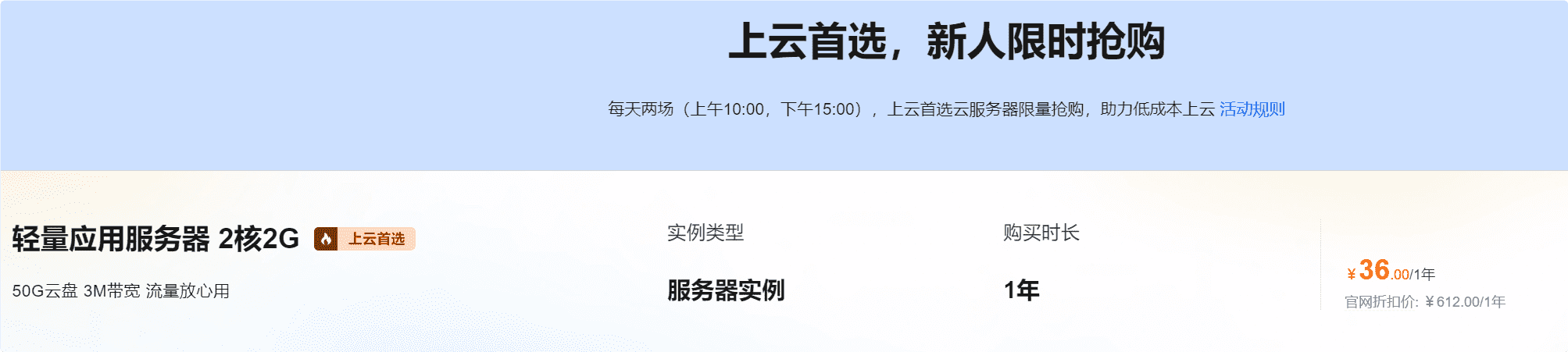 图片[2]-阿里云2024双11大促 服务器36元一年COM域名1元-搬主题