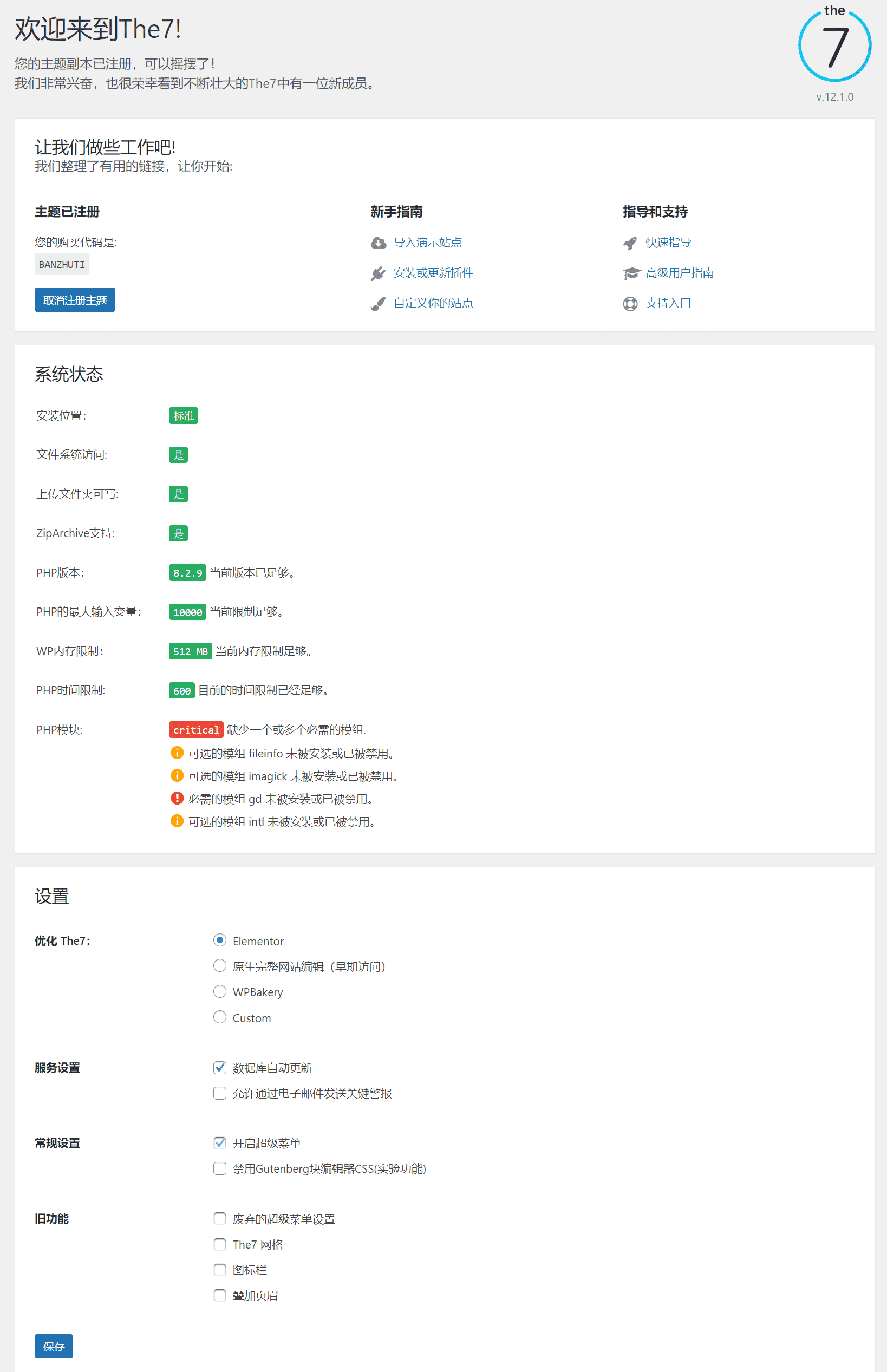 图片[2]-The7主题12.1.0完美汉化中文版|强大多功能自定义设计WordPress企业主题包含模板-搬主题