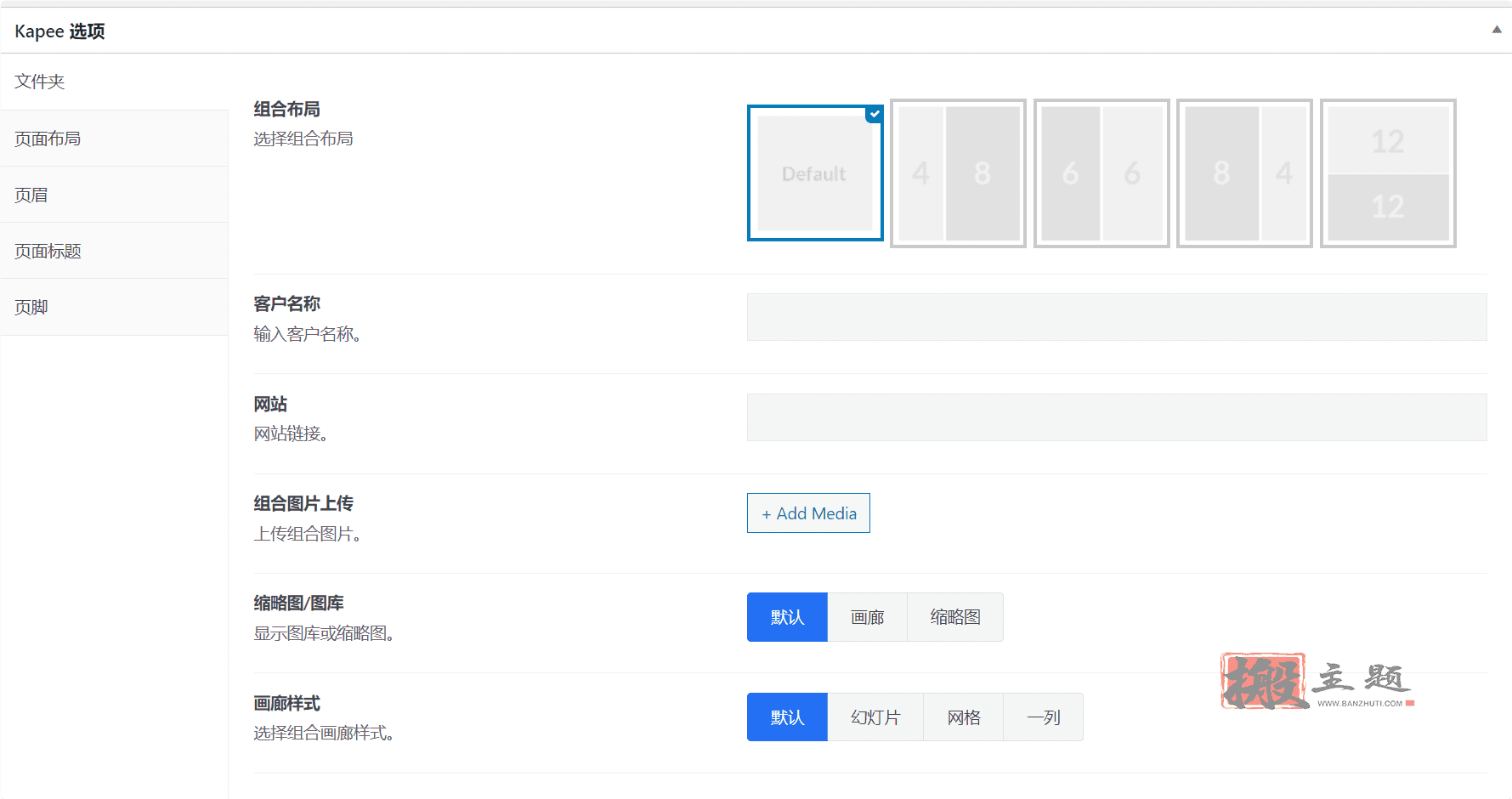 图片[15]-Kapee汉化中文版|时尚轻量WooCommerce WordPress主题模板介绍-搬主题