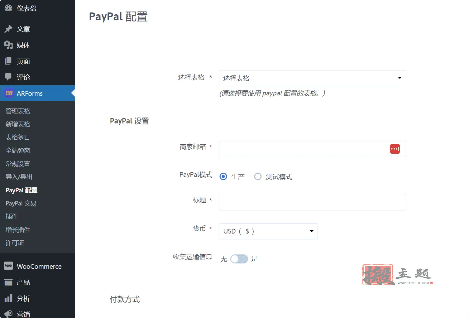 图片[22]-ARForms Premium汉化中文版|WordPress表单生成器设计插件介绍-搬主题