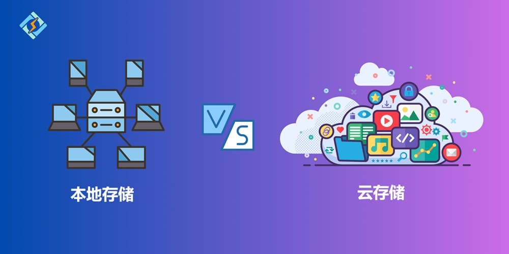 WordPress网站使用云存储还是本地存储哪个最好-搬主题