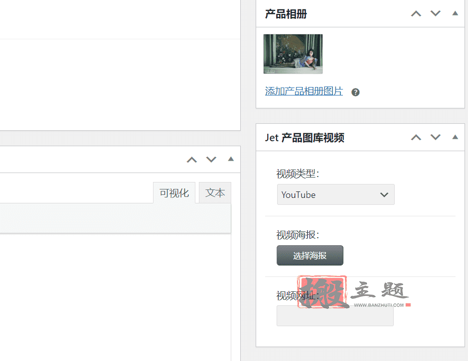 图片[6]-JetProductGallery汉化中文版|Elementor及WooCommerce产品图片视频库插件介绍-搬主题
