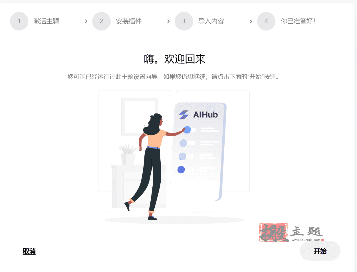 图片[14]-AIHub最新汉化中文版下载|科技企业WordPress AI模版主题-搬主题