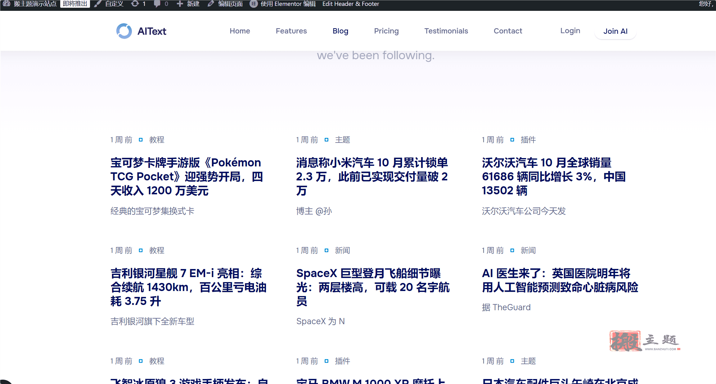 图片[25]-AIHub最新汉化中文版下载|科技企业WordPress AI模版主题-搬主题