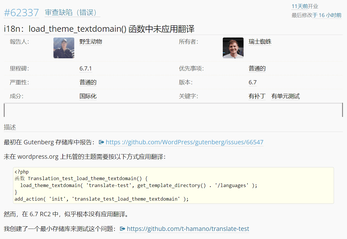 WordPress 升级6.7版本要注意 本地化翻译会失效-搬主题