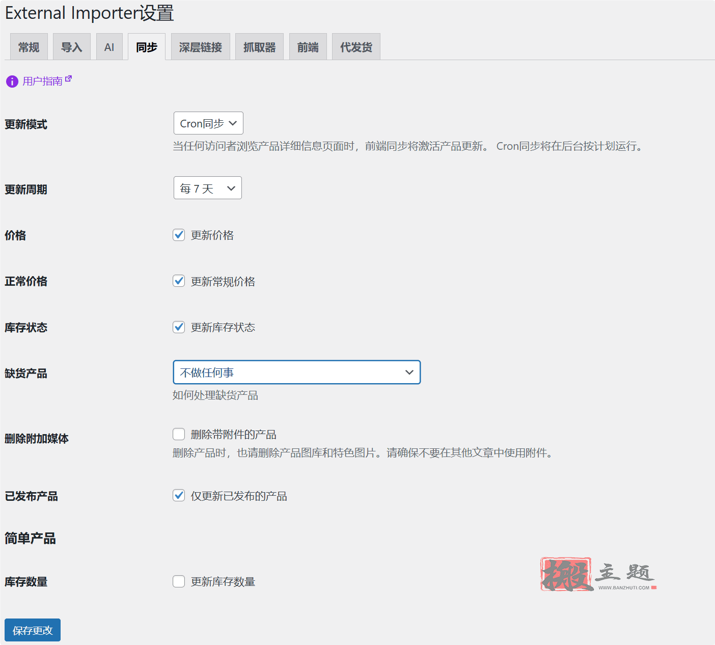 图片[8]-External Importer Pro汉化中文版|WooCommerce产品抓取采集插件介绍-搬主题