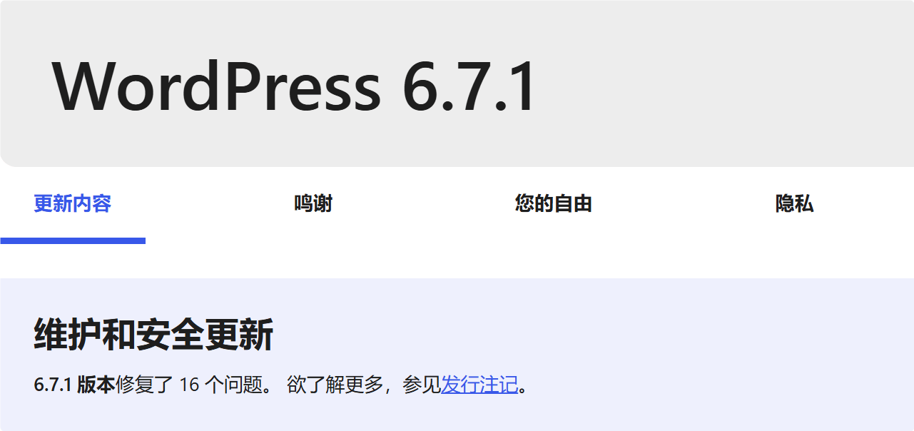 WordPress 6.7.1版本更新 修复翻译问题-搬主题