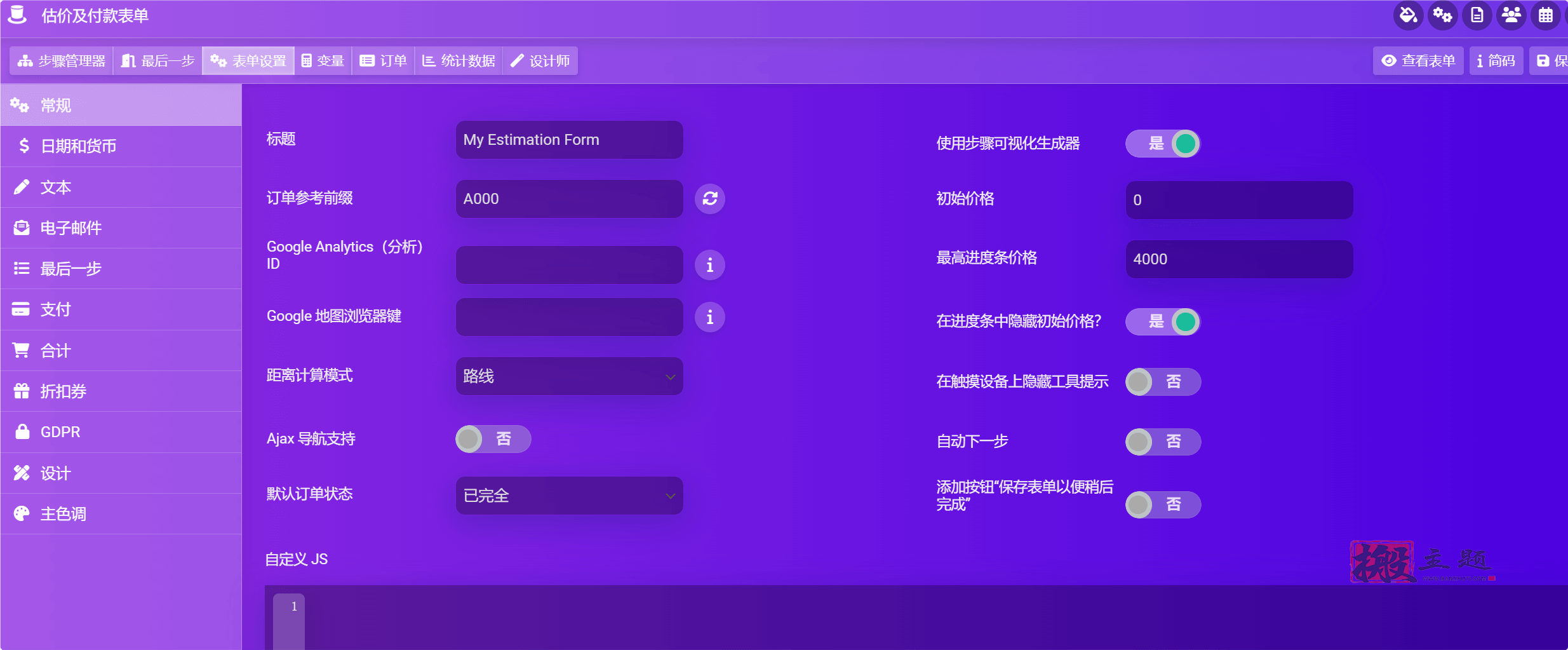 图片[2]-WP Cost Estimation & Payment Forms Builder 10.3.2汉化中文版|WooCommerce成本估算报价和付款表单生成器插件-搬主题