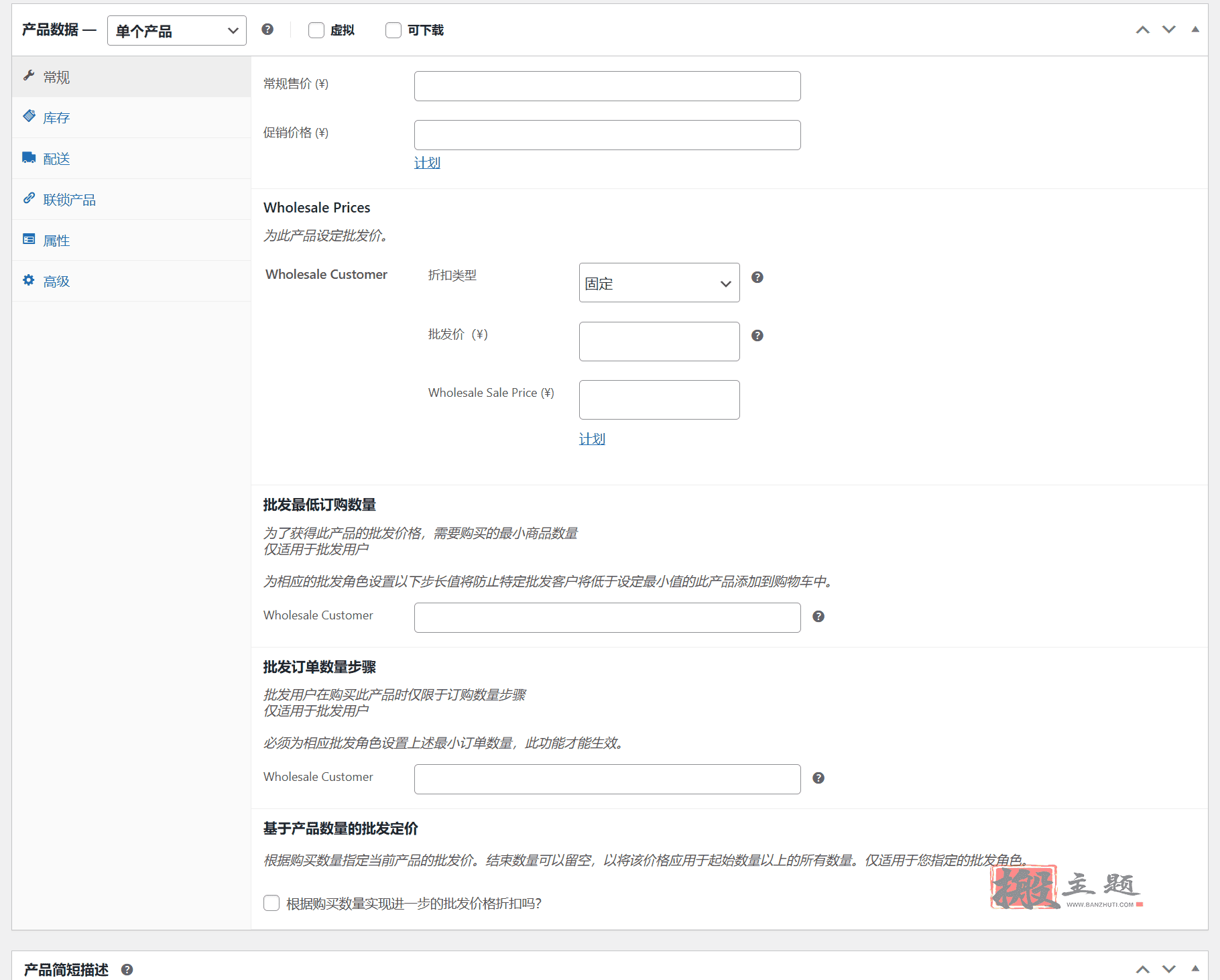 图片[6]-WooCommerce Wholesale Prices Premium汉化中文版|WooCommerce批发价格及B2B客户管理插件介绍-搬主题