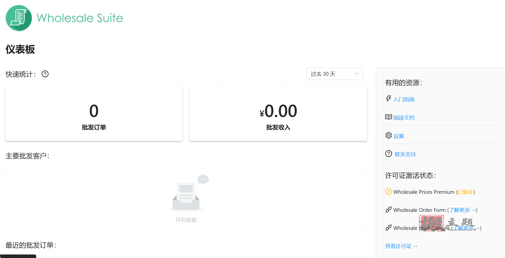 图片[7]-WooCommerce Wholesale Prices Premium汉化中文版|WooCommerce批发价格及B2B客户管理插件介绍-搬主题