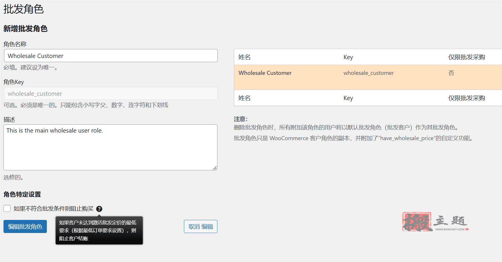 图片[8]-WooCommerce Wholesale Prices Premium汉化中文版|WooCommerce批发价格及B2B客户管理插件介绍-搬主题