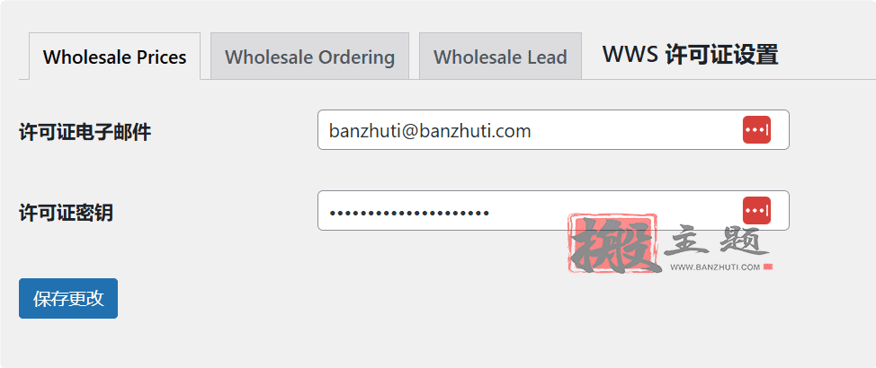 图片[3]-WooCommerce Wholesale Prices Premium 2.0.3汉化中文版|WooCommerce批发价格及B2B客户管理插件下载-搬主题