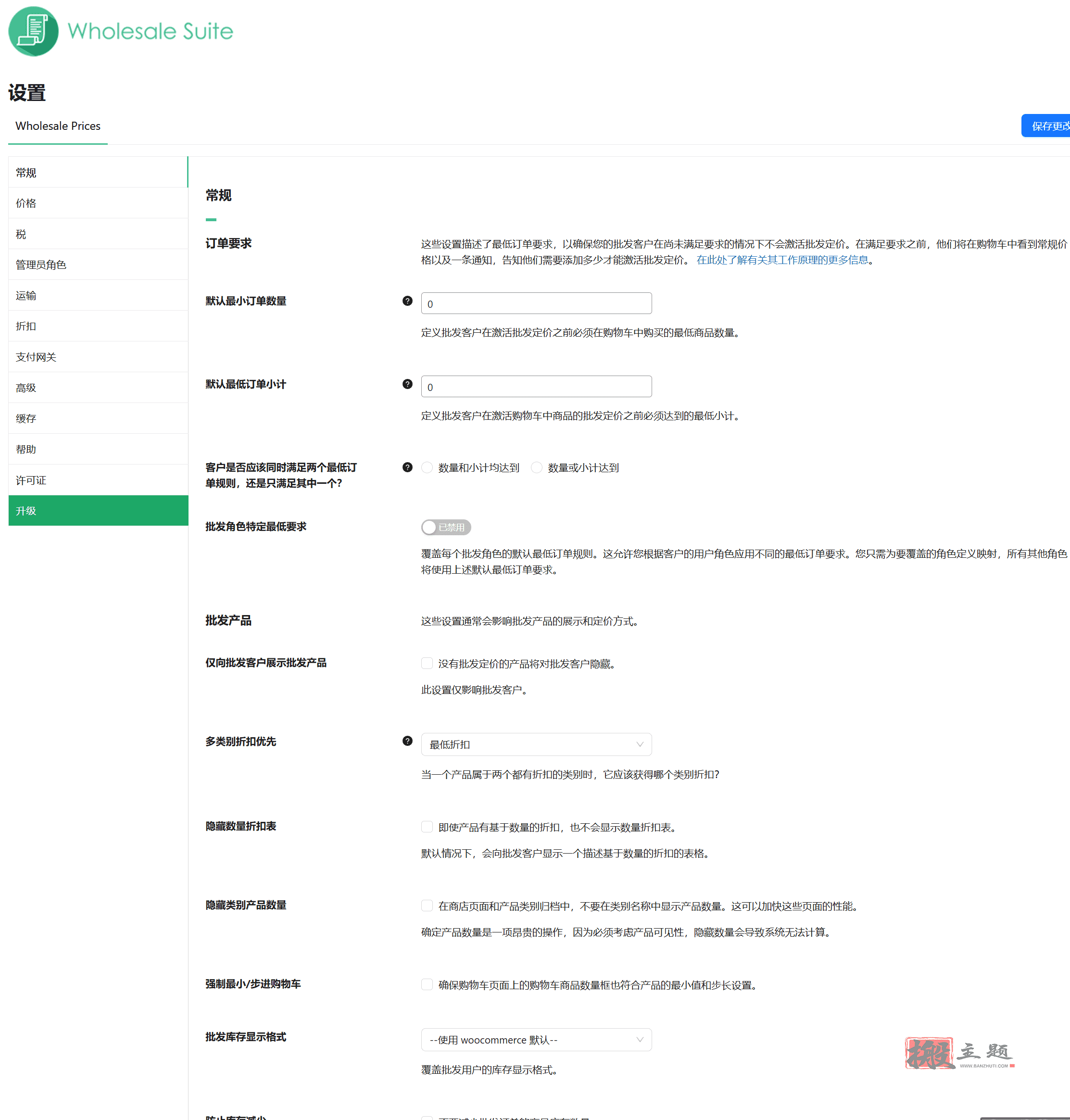 图片[2]-WooCommerce Wholesale Prices Premium 2.0.3汉化中文版|WooCommerce批发价格及B2B客户管理插件下载-搬主题