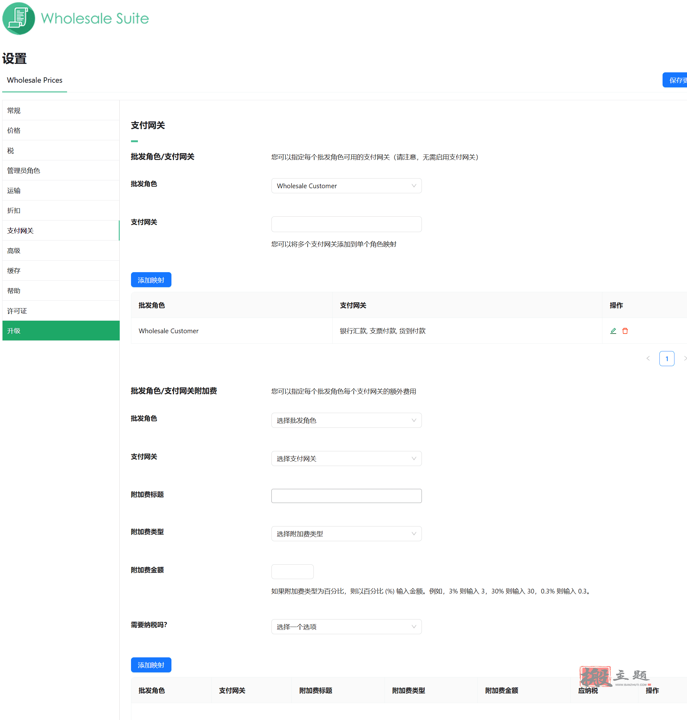 图片[11]-WooCommerce Wholesale Prices Premium汉化中文版|WooCommerce批发价格及B2B客户管理插件介绍-搬主题