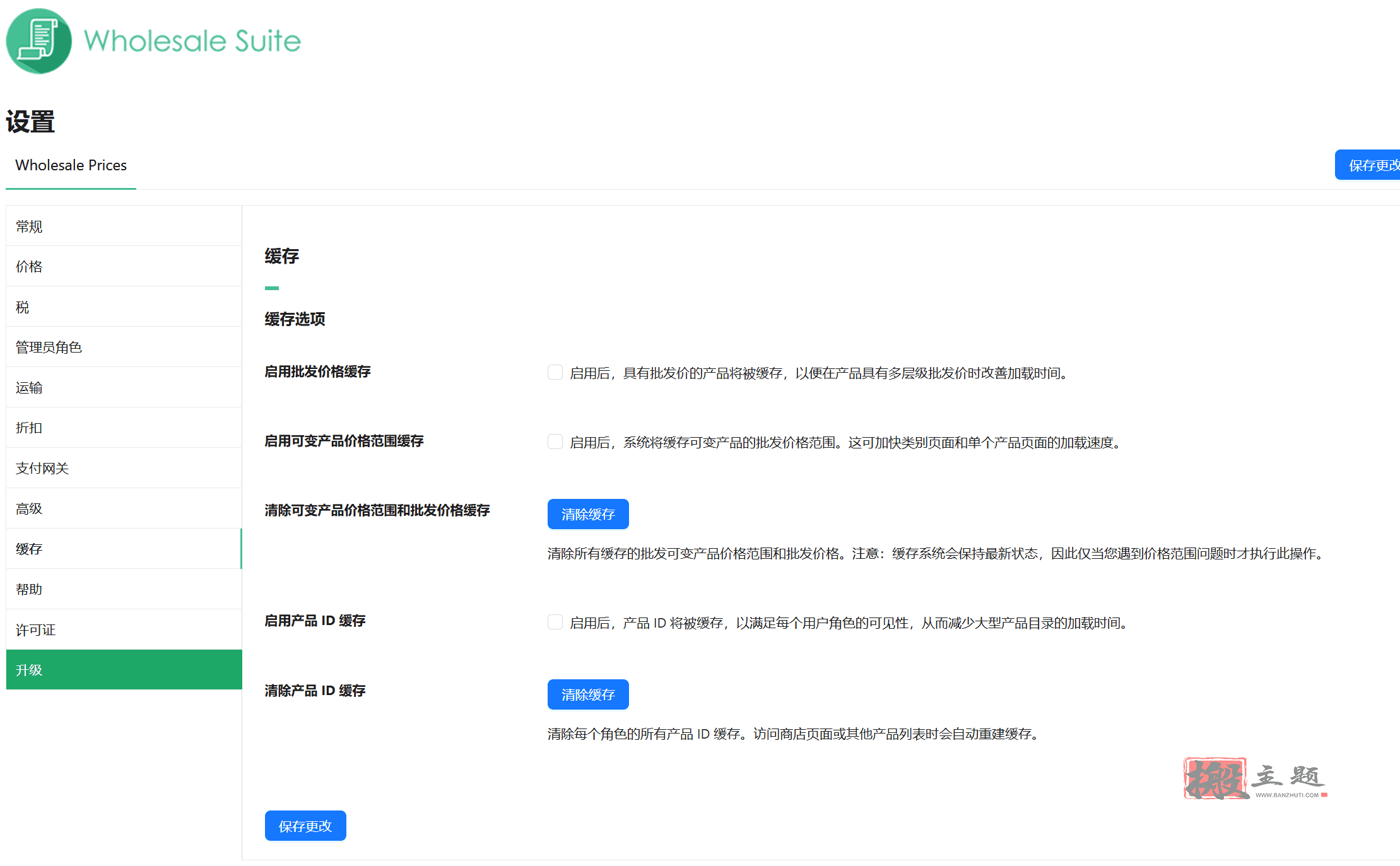 图片[12]-WooCommerce Wholesale Prices Premium汉化中文版|WooCommerce批发价格及B2B客户管理插件介绍-搬主题