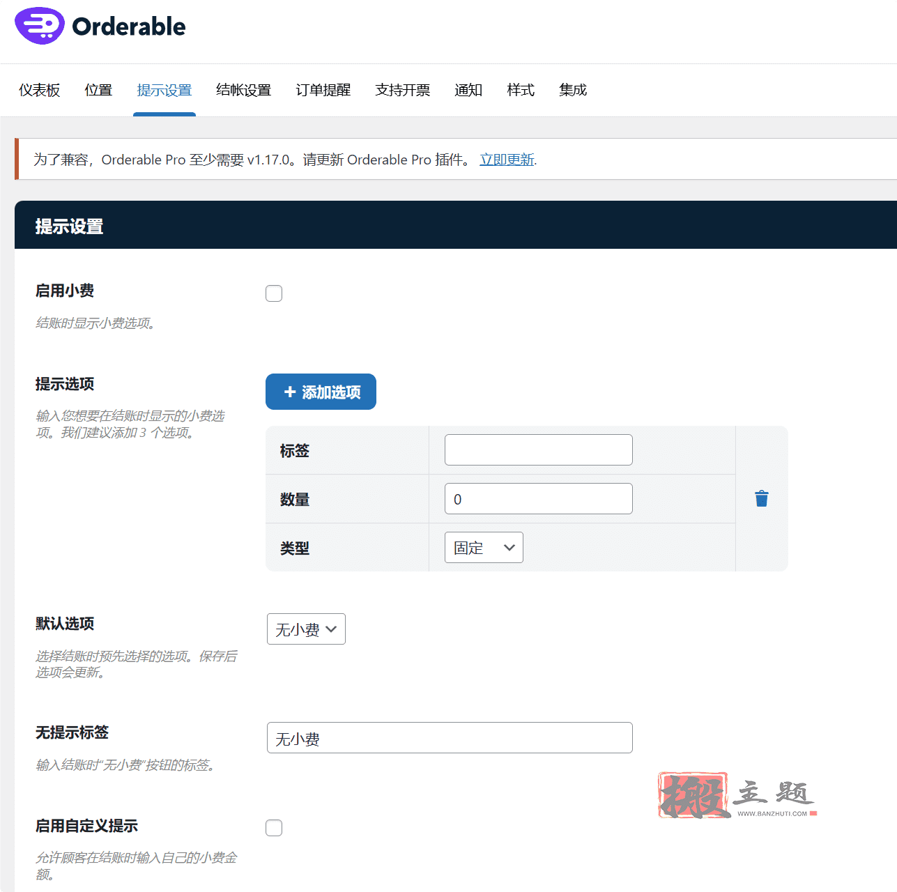 图片[10]-Orderable Pro汉化中文版|WordPress餐厅在线订餐系统和食品订餐插件介绍-搬主题