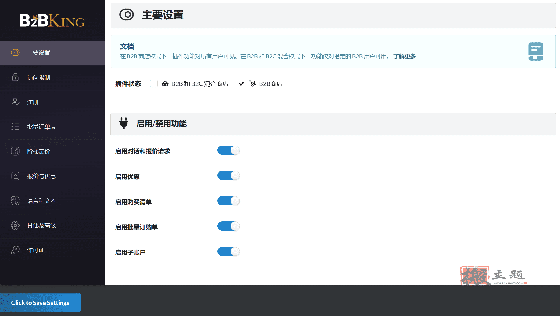 图片[11]-B2BKing Pro汉化中文版|终极WooCommerce B2B和批发插件介绍-搬主题