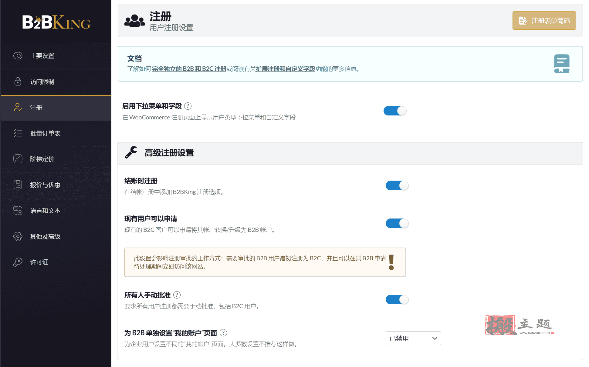 图片[12]-B2BKing Pro汉化中文版|终极WooCommerce B2B和批发插件介绍-搬主题