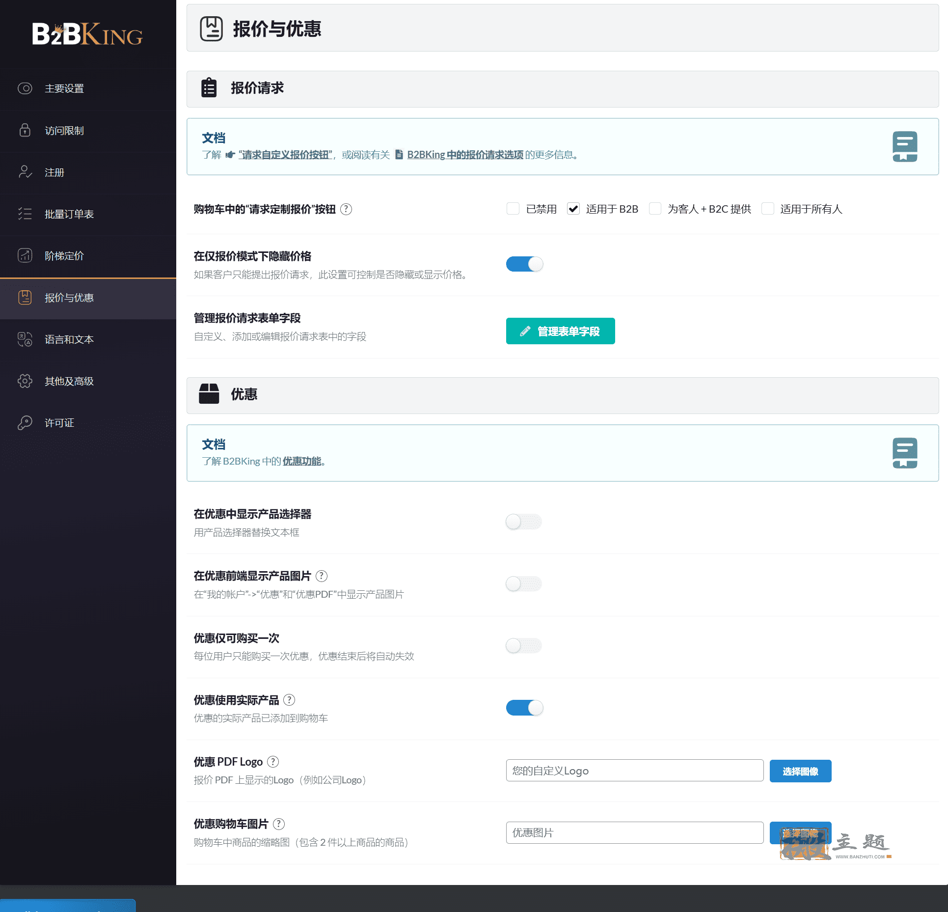 图片[14]-B2BKing Pro汉化中文版|终极WooCommerce B2B和批发插件介绍-搬主题