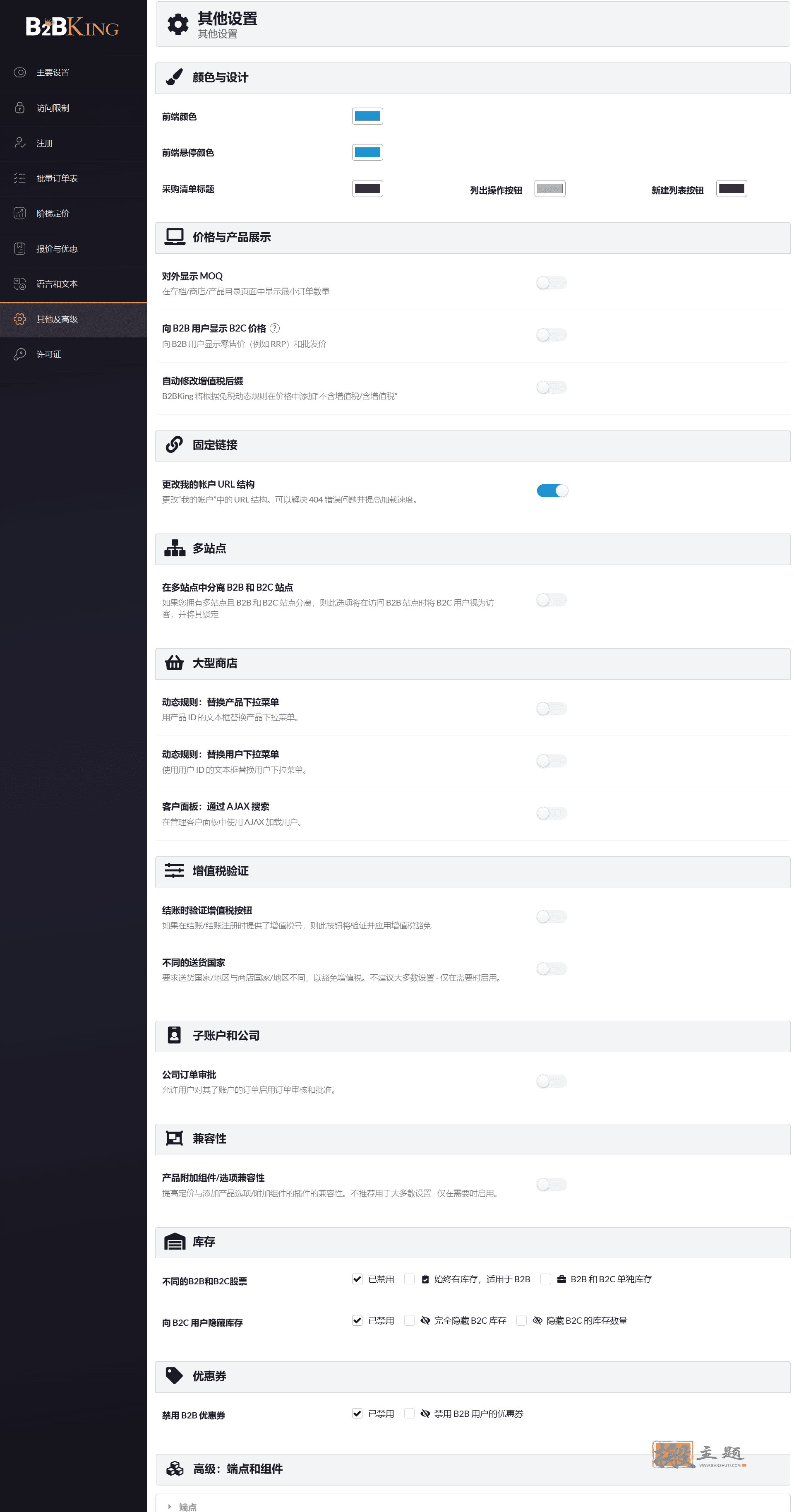 图片[15]-B2BKing Pro汉化中文版|终极WooCommerce B2B和批发插件介绍-搬主题