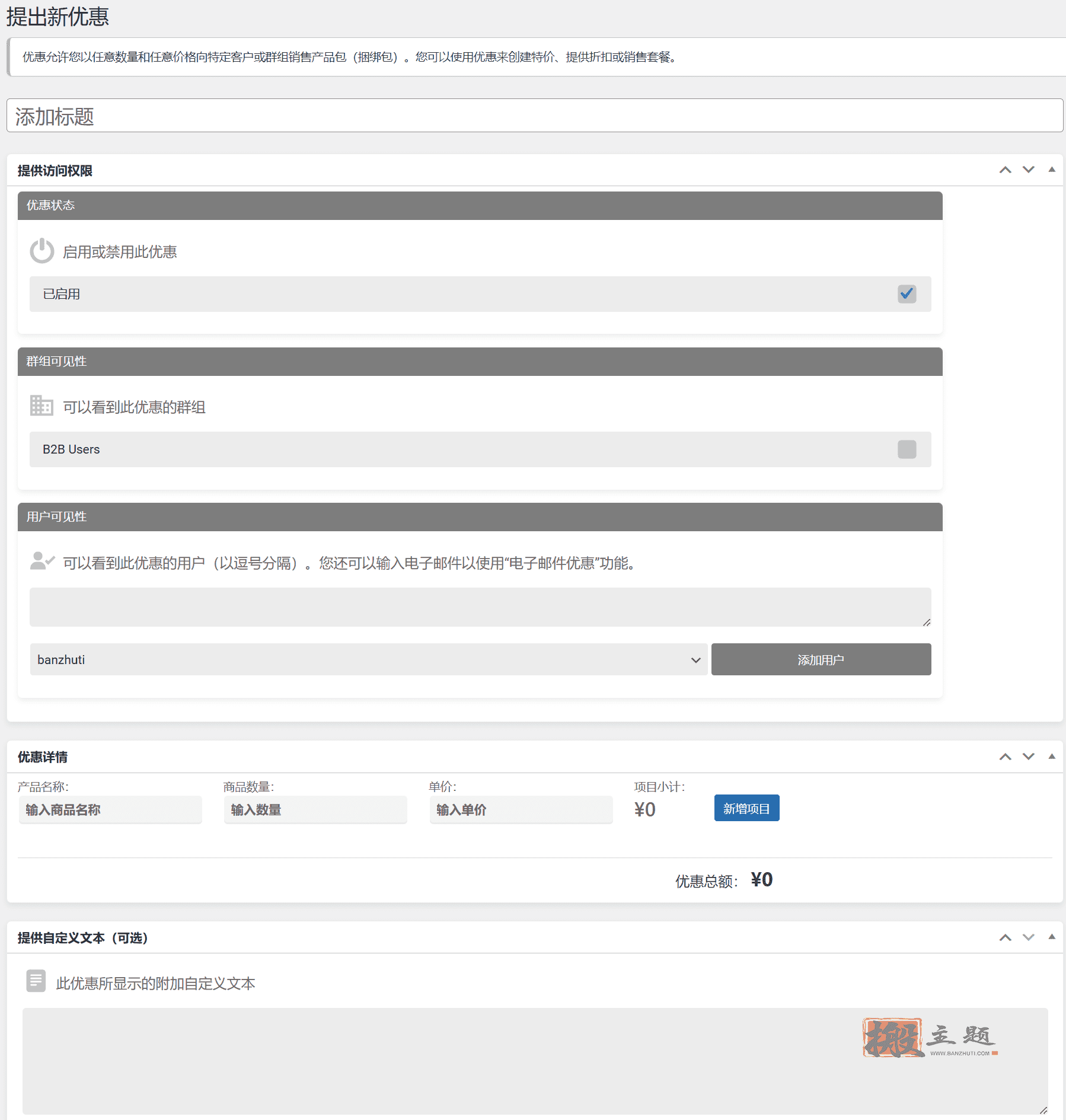 图片[18]-B2BKing Pro汉化中文版|终极WooCommerce B2B和批发插件介绍-搬主题