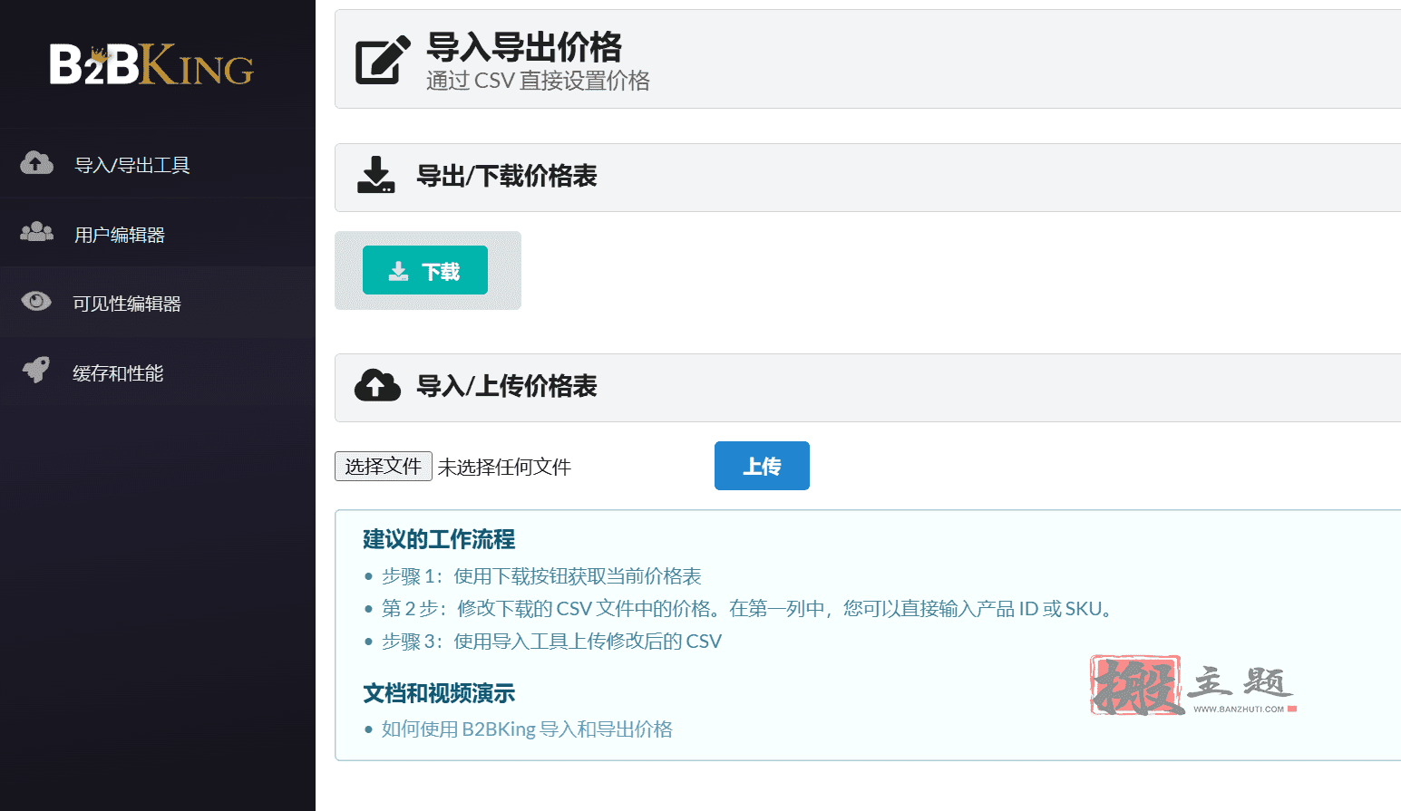 图片[19]-B2BKing Pro汉化中文版|终极WooCommerce B2B和批发插件介绍-搬主题