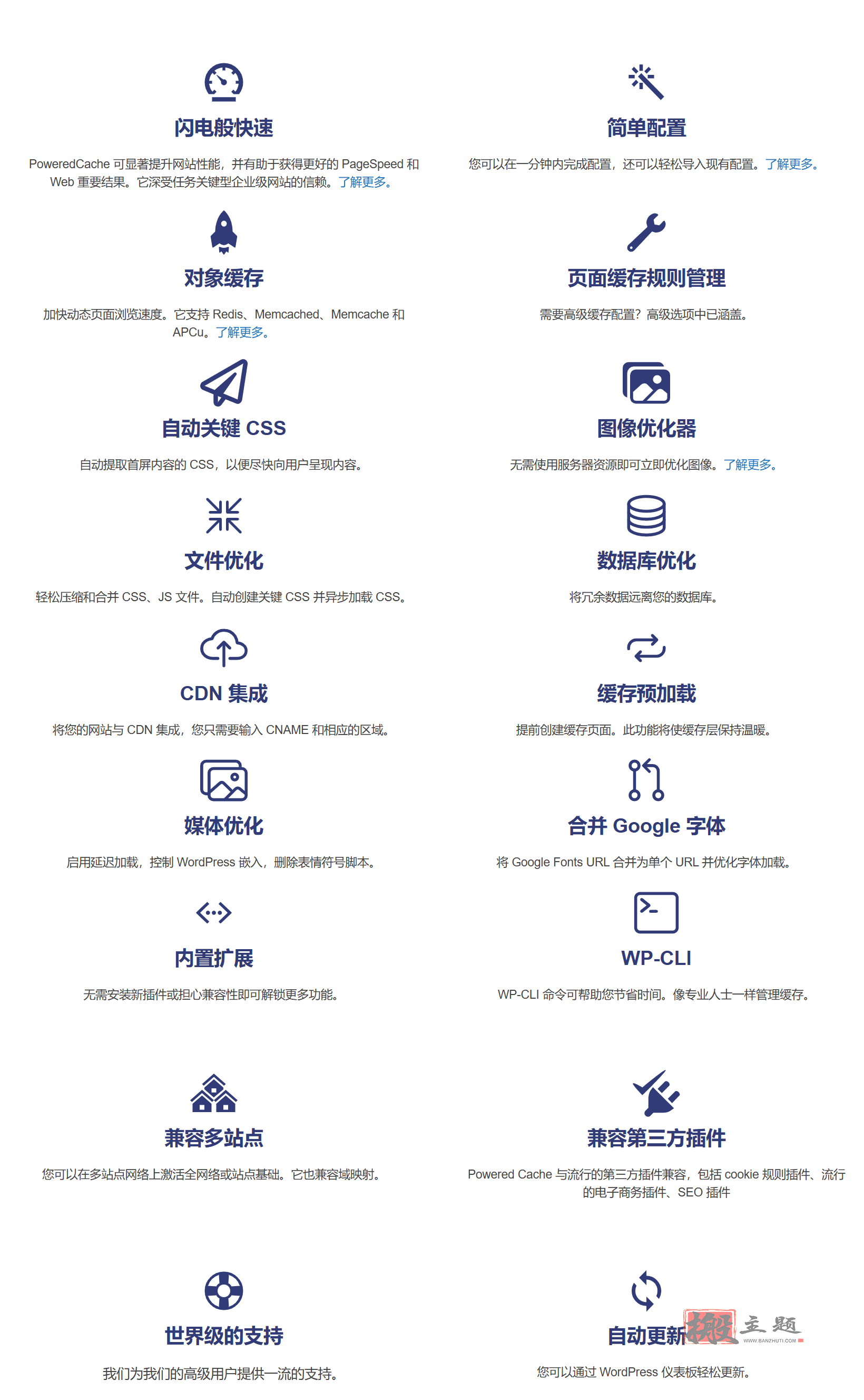 图片[5]-Powered Cache Premium完美汉化中文版|WordPress速度优化缓存插件介绍-搬主题