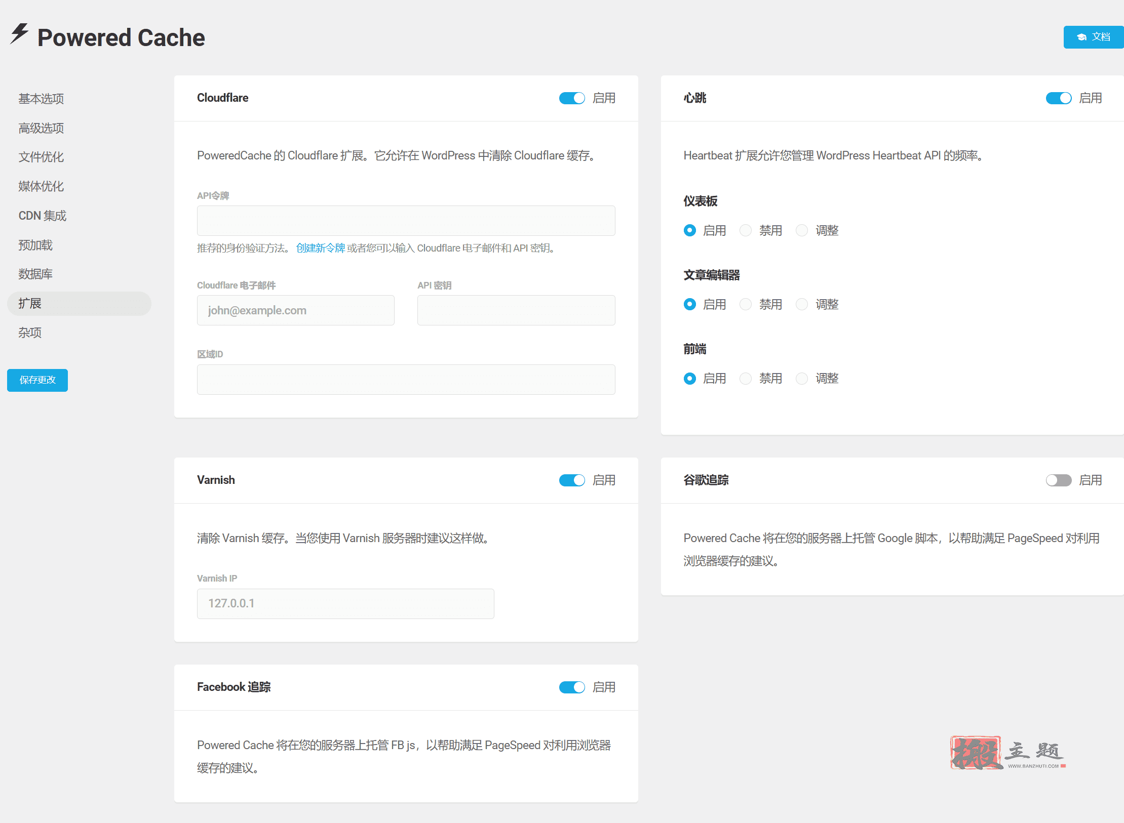 图片[11]-Powered Cache Premium完美汉化中文版|WordPress速度优化缓存插件介绍-搬主题