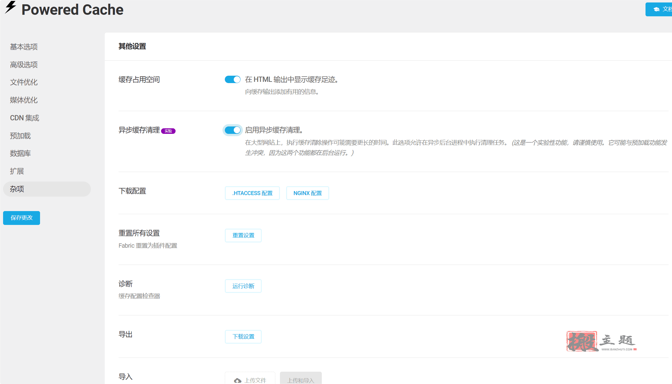 图片[12]-Powered Cache Premium完美汉化中文版|WordPress速度优化缓存插件介绍-搬主题
