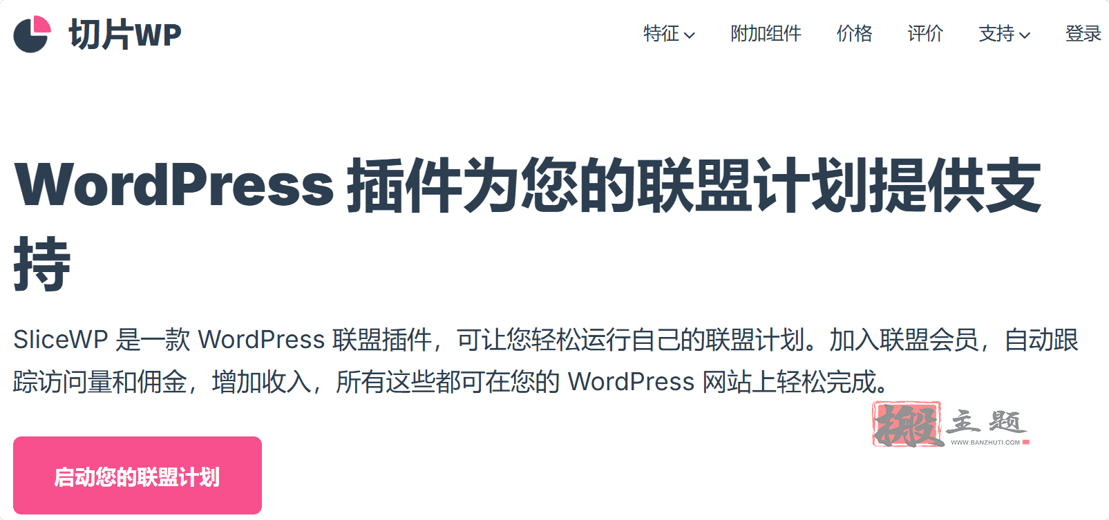 图片[2]-SliceWP Pro汉化中文版|WooCommerce商店联盟推广佣金Affiliates插件介绍-搬主题