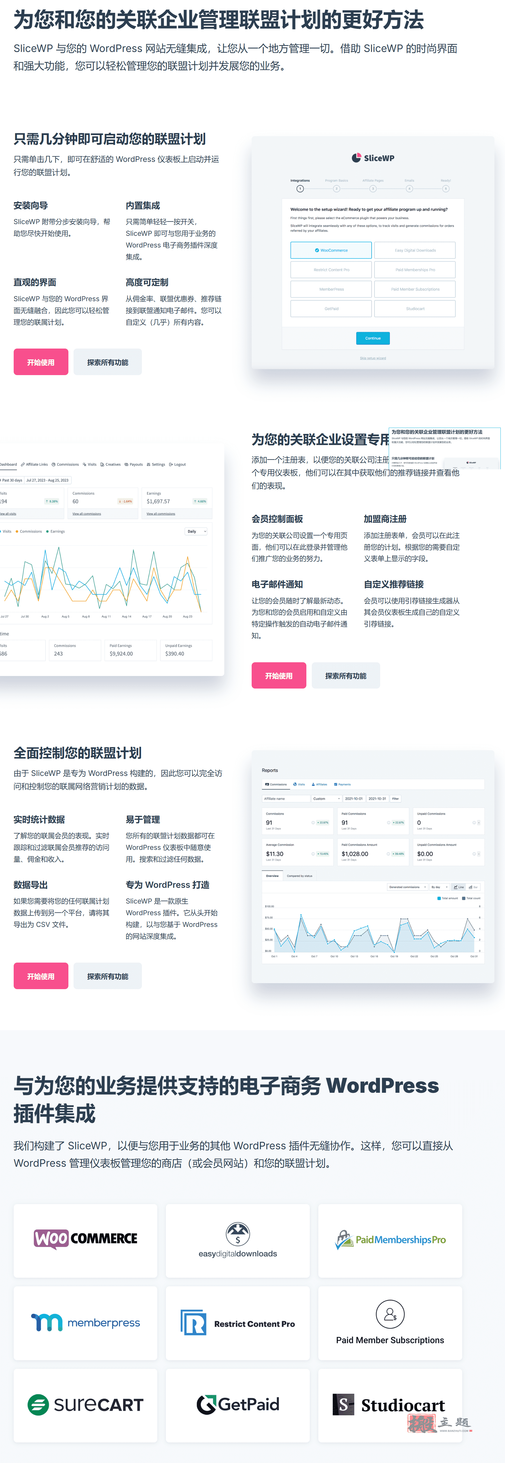 图片[5]-SliceWP Pro汉化中文版|WooCommerce商店联盟推广佣金Affiliates插件介绍-搬主题