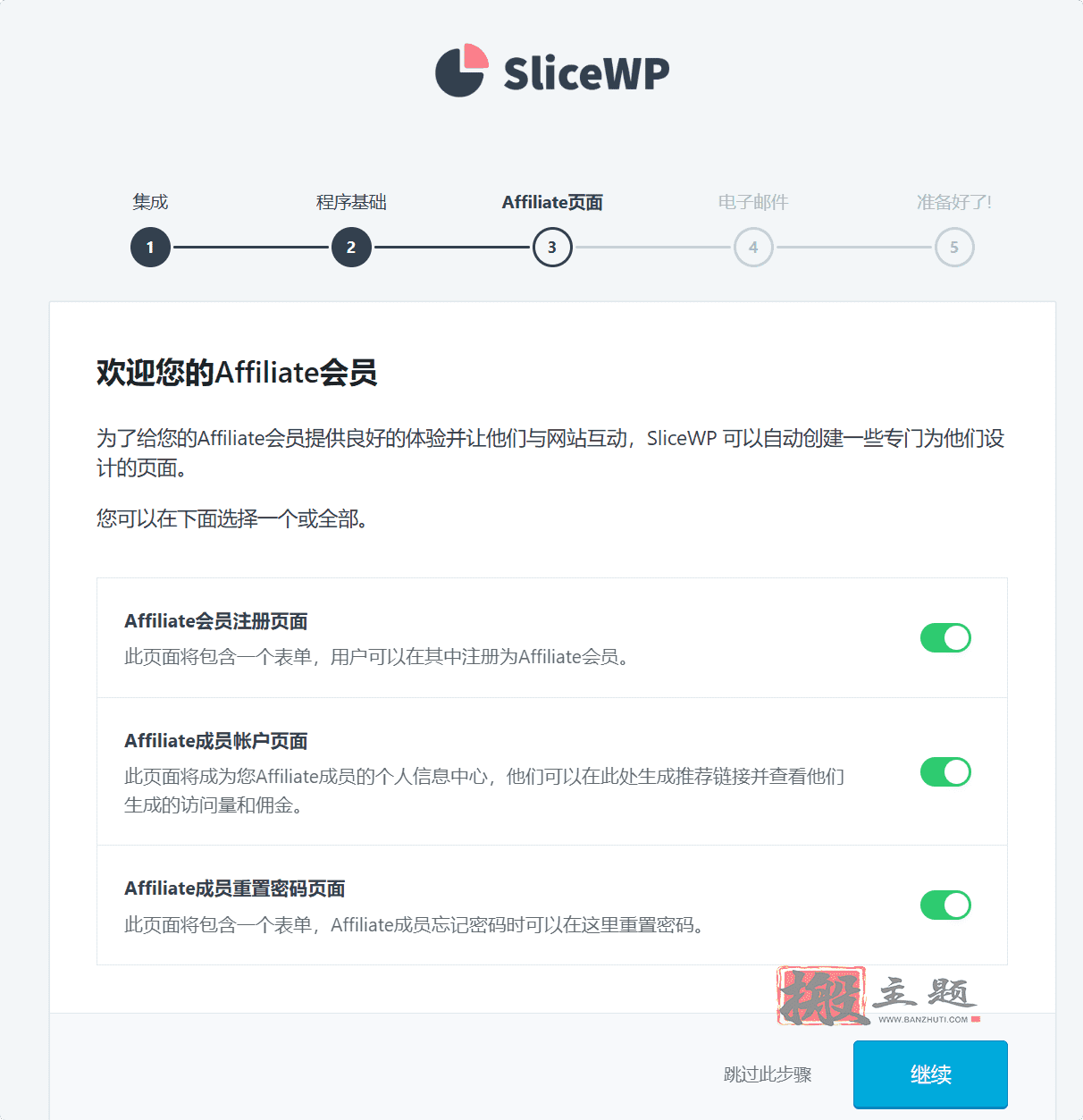 图片[7]-SliceWP Pro汉化中文版|WooCommerce商店联盟推广佣金Affiliates插件介绍-搬主题