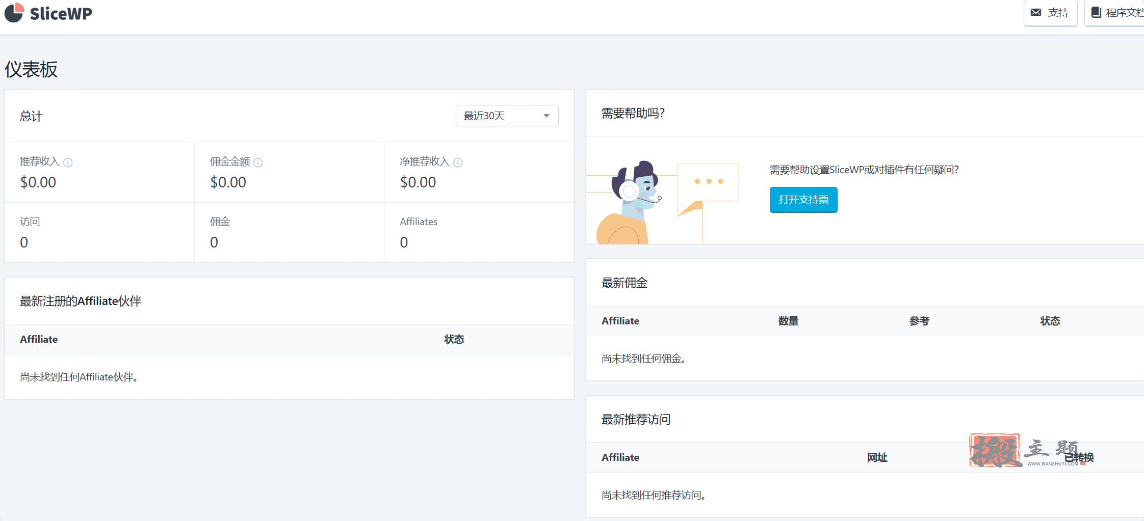 图片[8]-SliceWP Pro汉化中文版|WooCommerce商店联盟推广佣金Affiliates插件介绍-搬主题