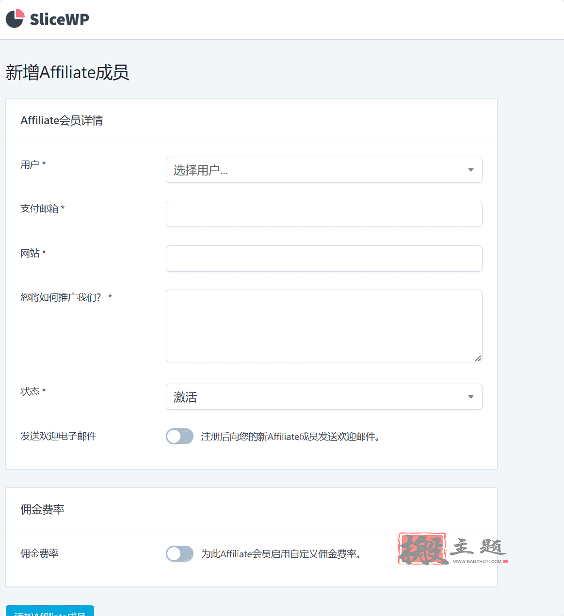 图片[9]-SliceWP Pro汉化中文版|WooCommerce商店联盟推广佣金Affiliates插件介绍-搬主题