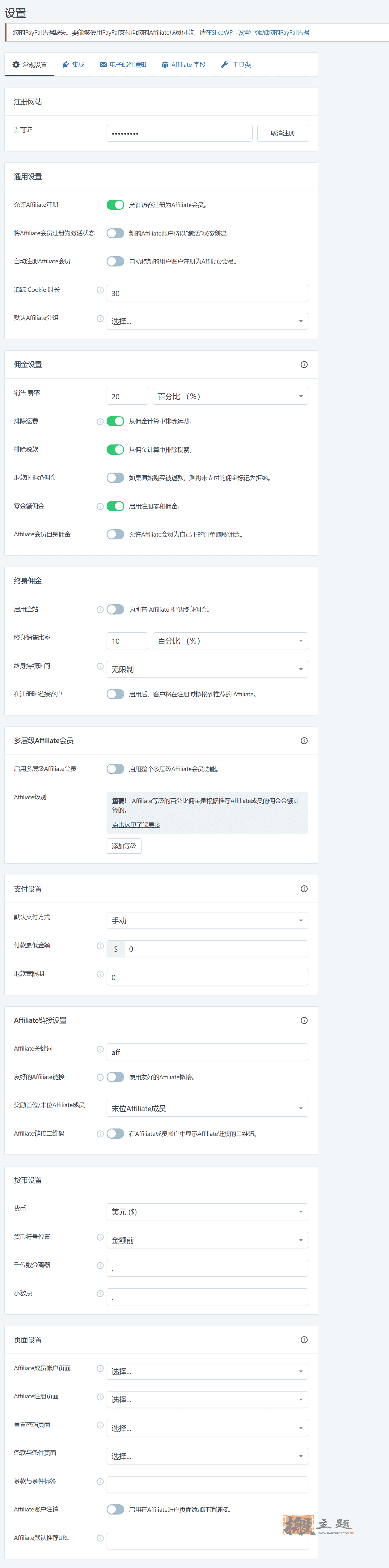 图片[13]-SliceWP Pro汉化中文版|WooCommerce商店联盟推广佣金Affiliates插件介绍-搬主题