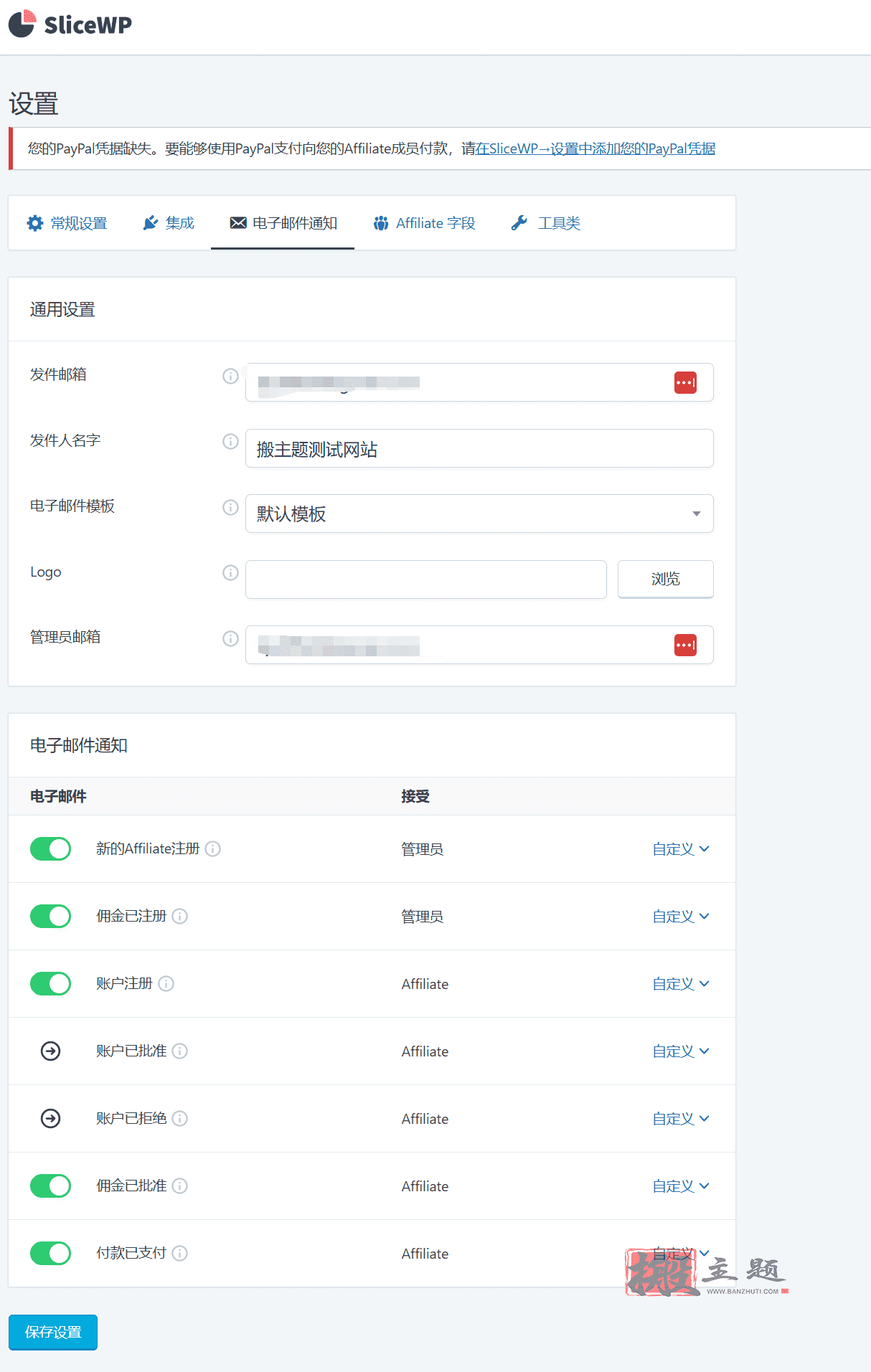 图片[14]-SliceWP Pro汉化中文版|WooCommerce商店联盟推广佣金Affiliates插件介绍-搬主题
