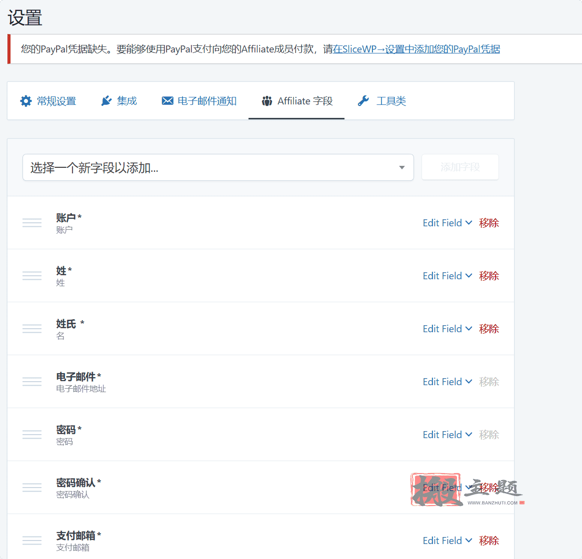 图片[15]-SliceWP Pro汉化中文版|WooCommerce商店联盟推广佣金Affiliates插件介绍-搬主题