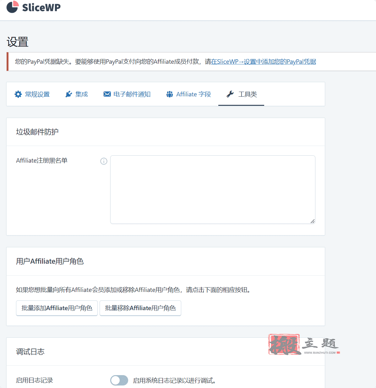 图片[16]-SliceWP Pro汉化中文版|WooCommerce商店联盟推广佣金Affiliates插件介绍-搬主题