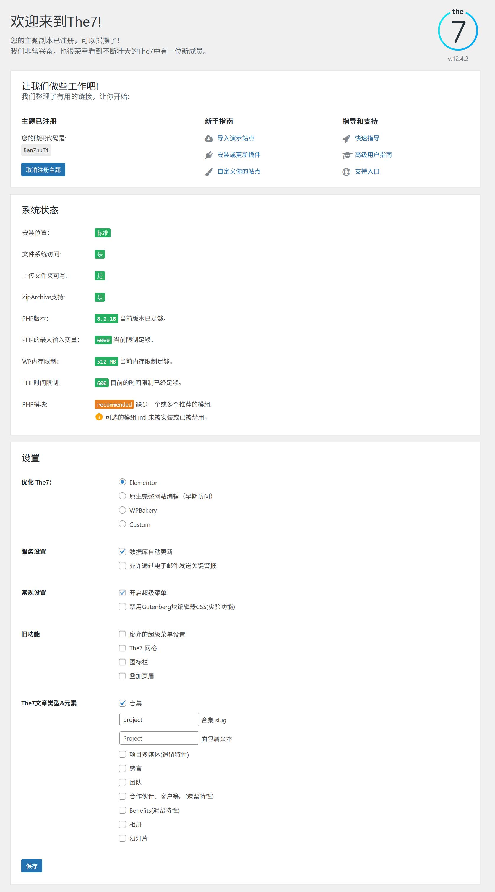 图片[2]-The7主题12.4.2完美汉化中文版|强大多功能自定义设计WordPress企业主题包含模板-搬主题