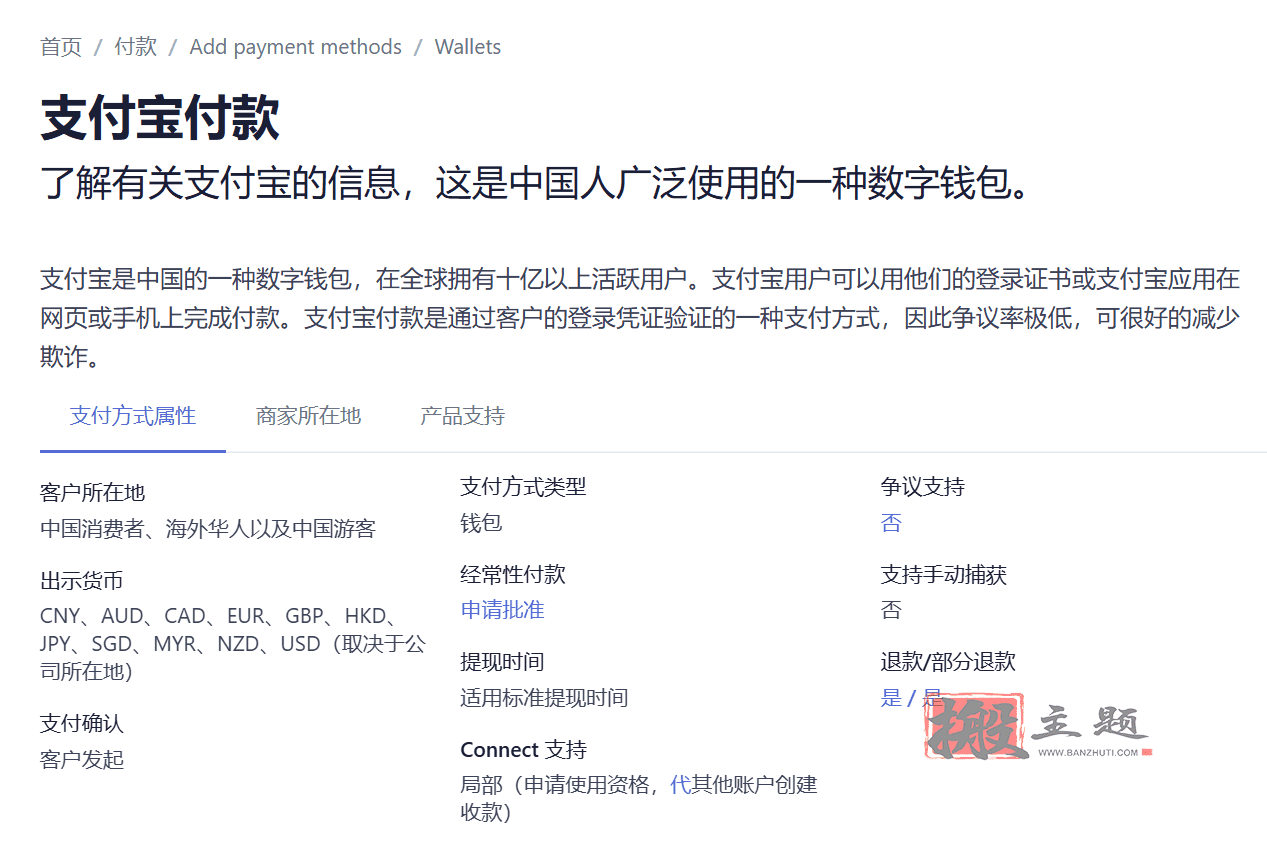 图片[3]-在Stripe中开通支付宝和微信订阅收款支付图文教程-搬主题