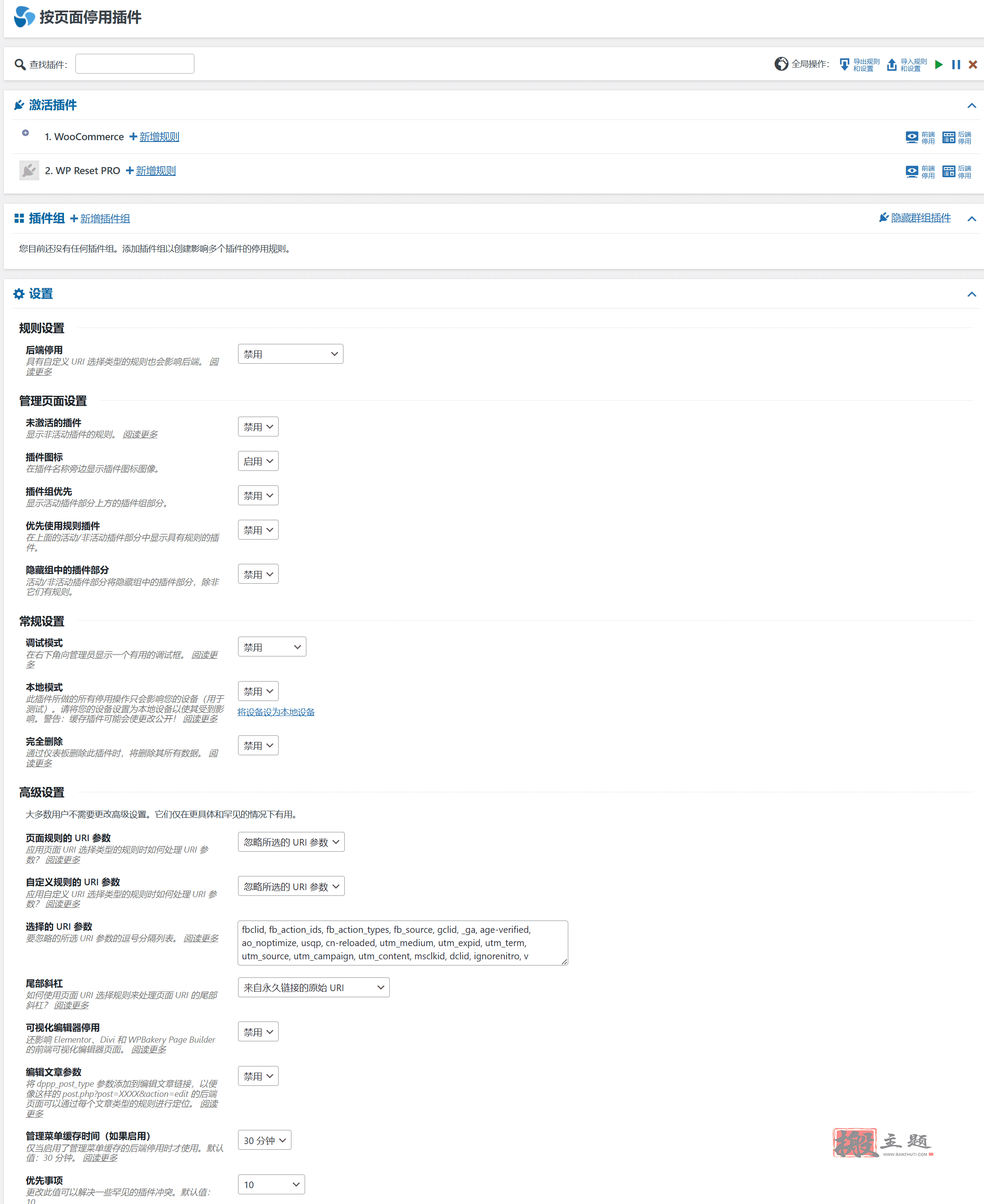 图片[6]-Deactivate Plugins Per Page完美汉化中文版|WordPress按页面禁用插件介绍-搬主题