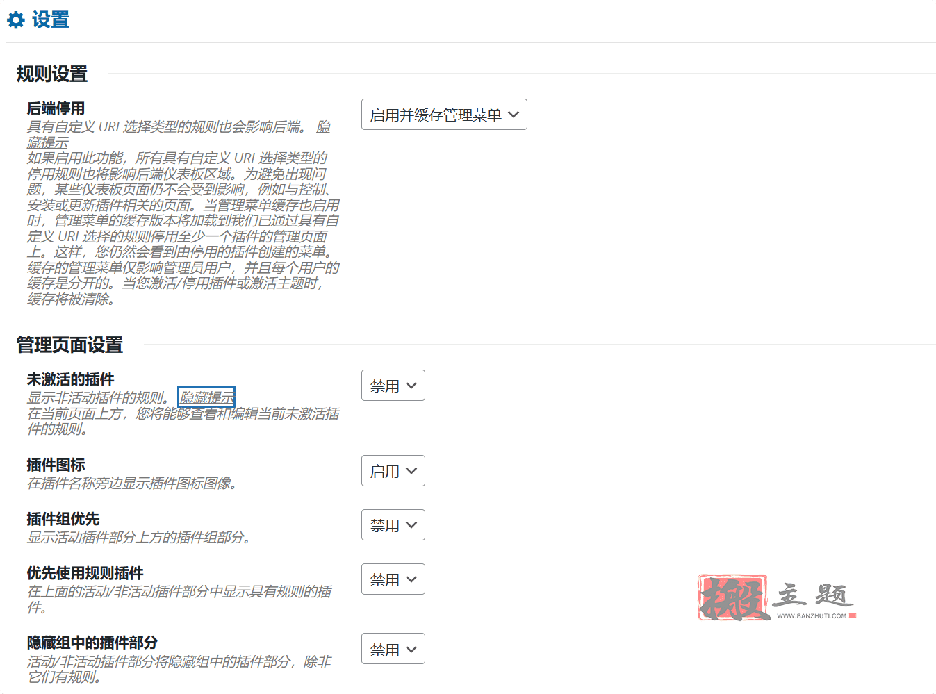 图片[7]-Deactivate Plugins Per Page完美汉化中文版|WordPress按页面禁用插件介绍-搬主题