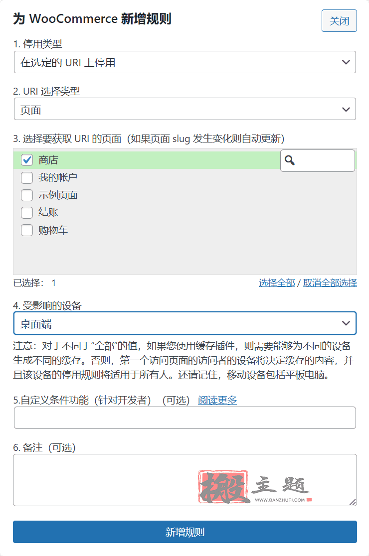 图片[8]-Deactivate Plugins Per Page完美汉化中文版|WordPress按页面禁用插件介绍-搬主题