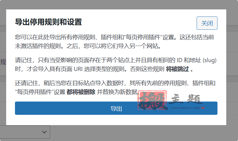 图片[9]-Deactivate Plugins Per Page完美汉化中文版|WordPress按页面禁用插件介绍-搬主题