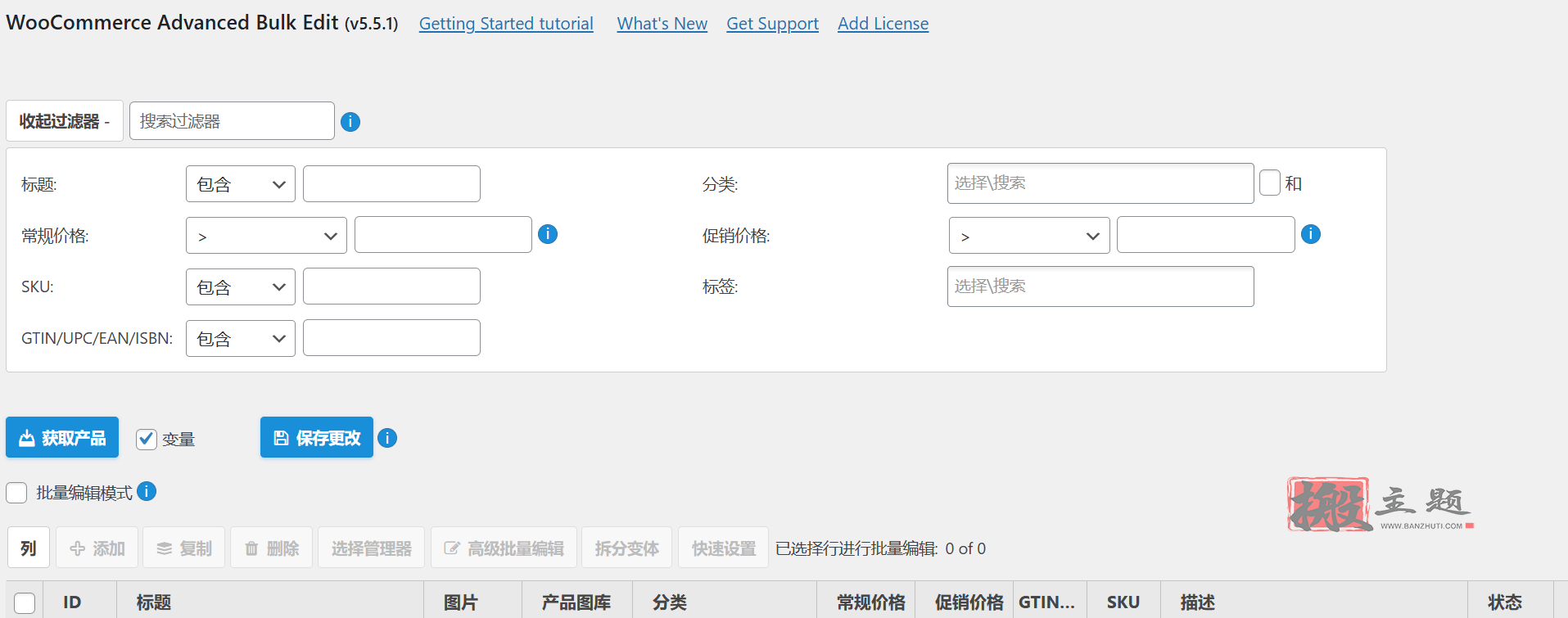 图片[6]-WooCommerce Advanced Bulk Edit汉化中文版|WooCommerce产品批量编辑插件介绍-搬主题