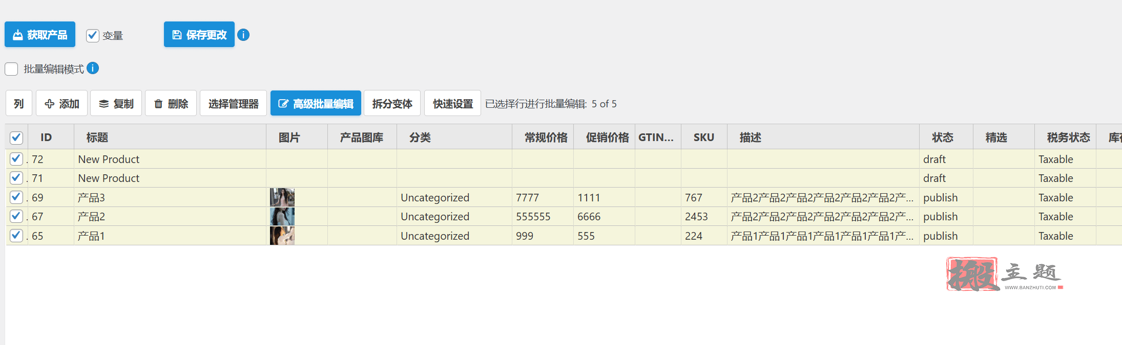 图片[2]-WooCommerce Advanced Bulk Edit 6.1.2.2汉化中文版|WooCommerce产品批量编辑插件下载-搬主题