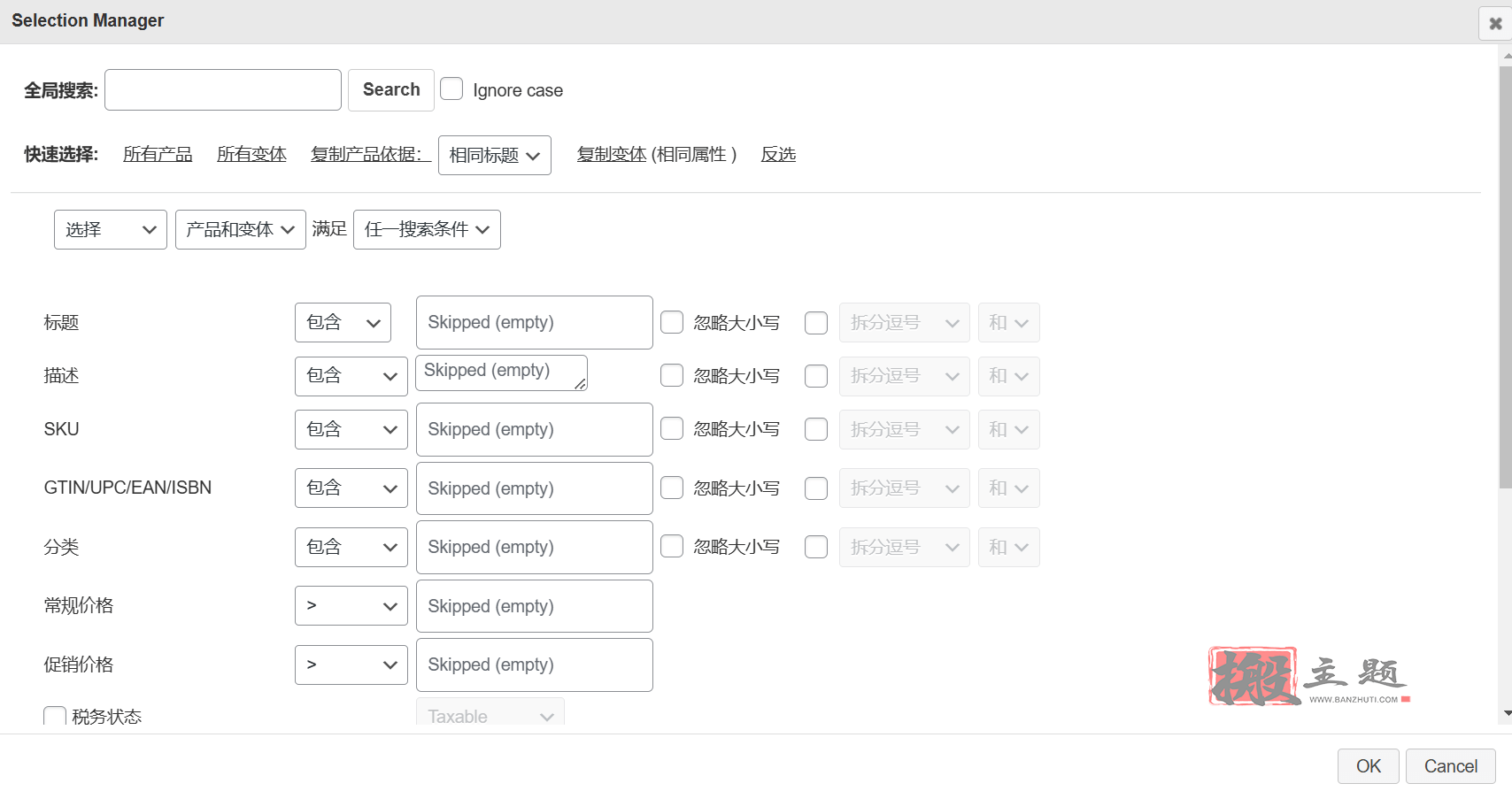 图片[8]-WooCommerce Advanced Bulk Edit汉化中文版|WooCommerce产品批量编辑插件介绍-搬主题