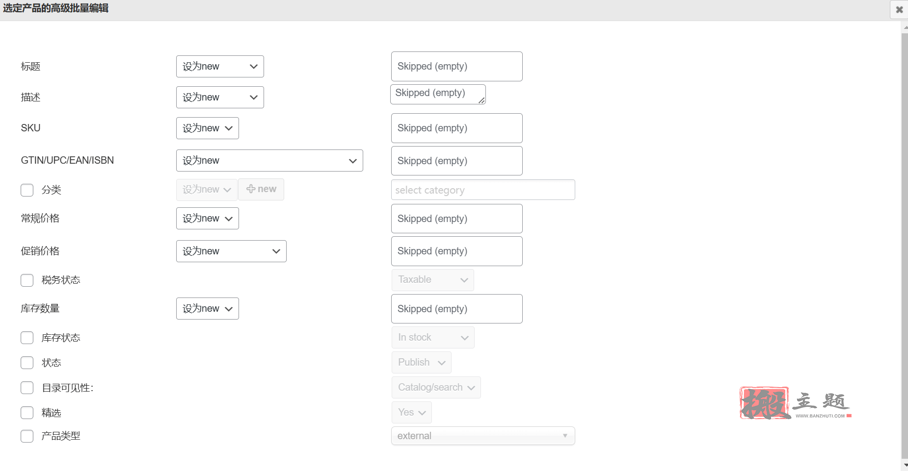 图片[9]-WooCommerce Advanced Bulk Edit汉化中文版|WooCommerce产品批量编辑插件介绍-搬主题